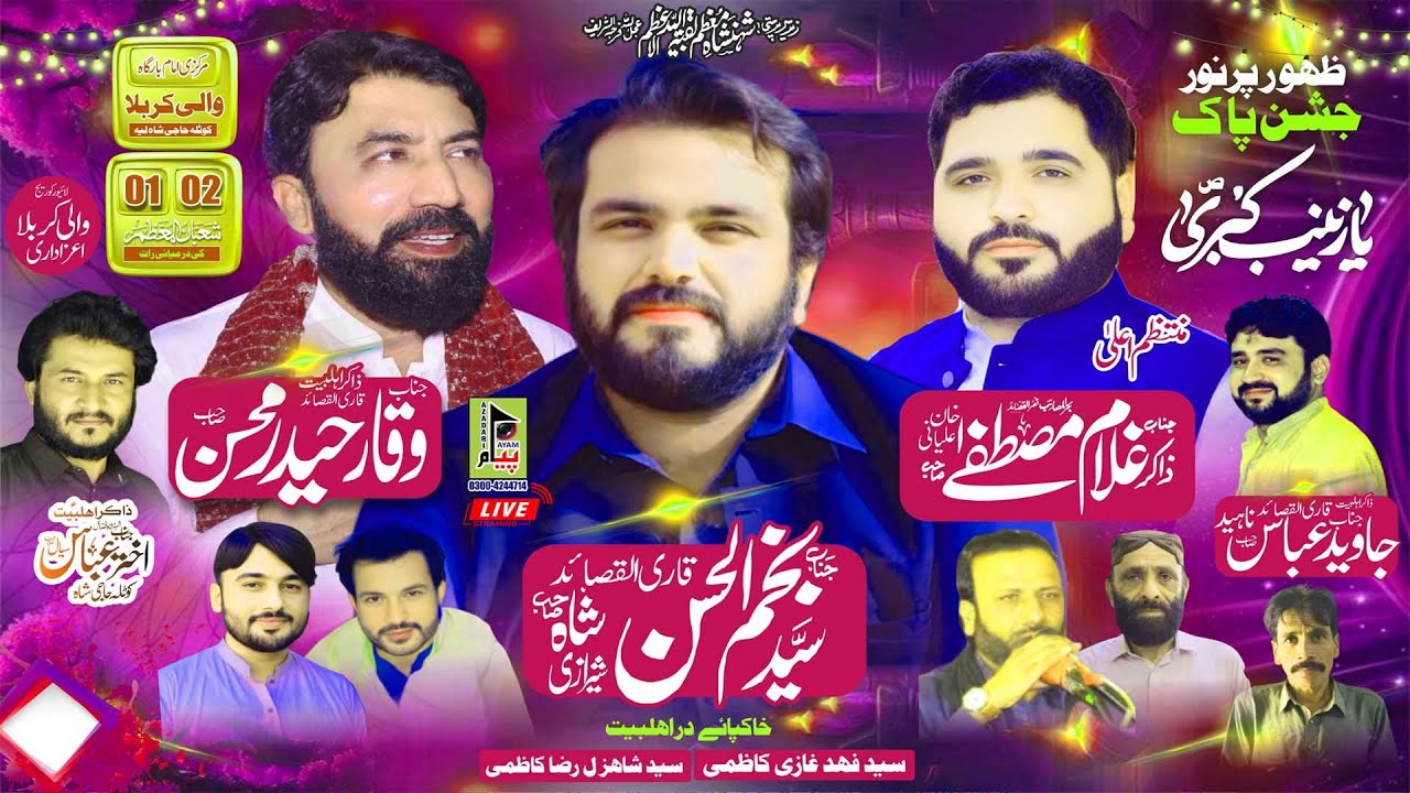 Live Salana jashan 1 shaban imam bargha wali e karbala kotla haji shah layyah2025