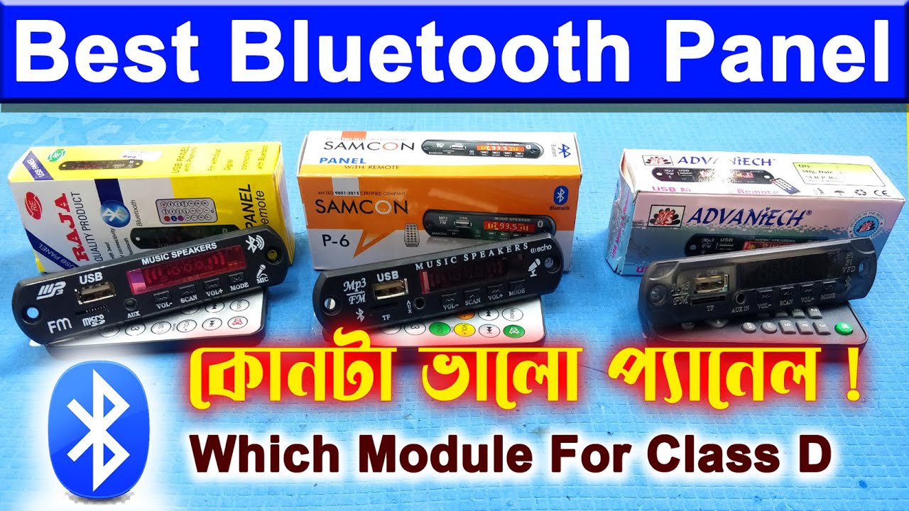 best bluetooth panel । best bluetooth module ।  bluetooth module for class d । বেস্ট ব্লুএটুথ মডিউল