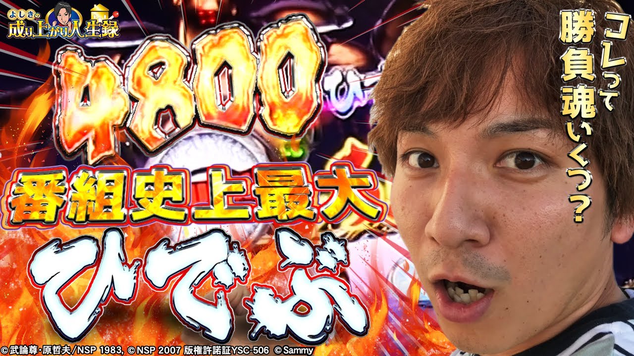 【北斗修羅】シャチの魂拾いが優秀すぎる件【よしきの成り上がり人生録#216】[パチスロ][スロット]