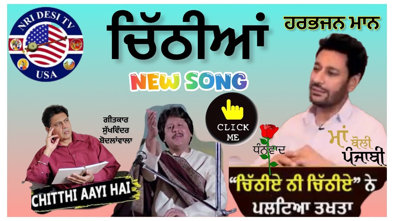 Chitthi / Chithiyaan / ਚਿੱਠੀਆਂ / Lyrics and Music Creation by Sukhvinder Bodalanwala USA 