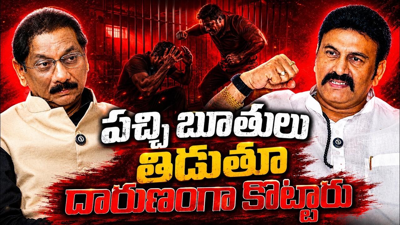 పచ్చి బూతులు తిడుతూ దారుణంగా కొట్టారు | Raghu Rama Krishna Raju | Satish Babu | Journalist Diary