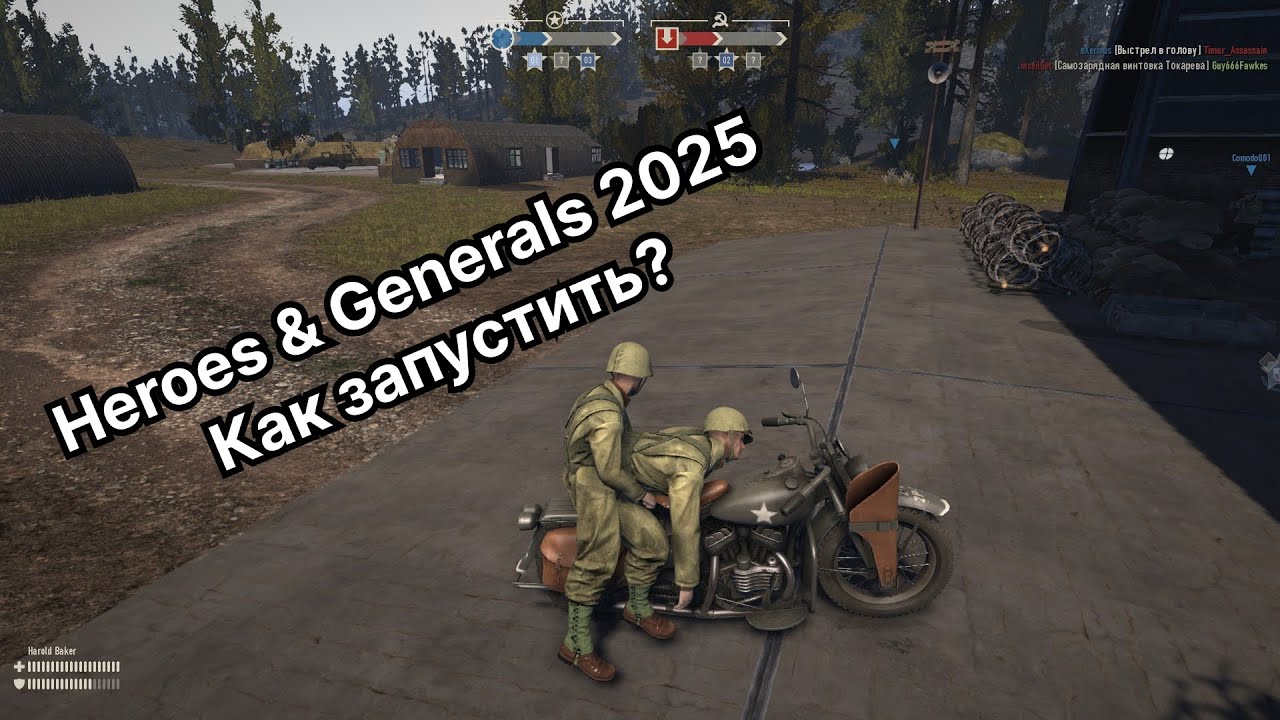 Как поиграть в Герои и Генералы 2025 | Heroes & Generals 2025