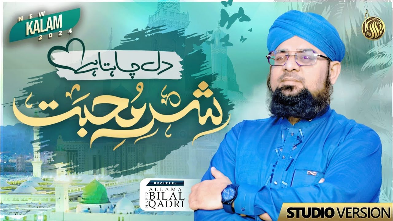 Wo Shehr e Mohabbat Jahan Mustafa | Dil Chahta Hai | New Naat Studio | Allama Hafiz Bilal Qadri