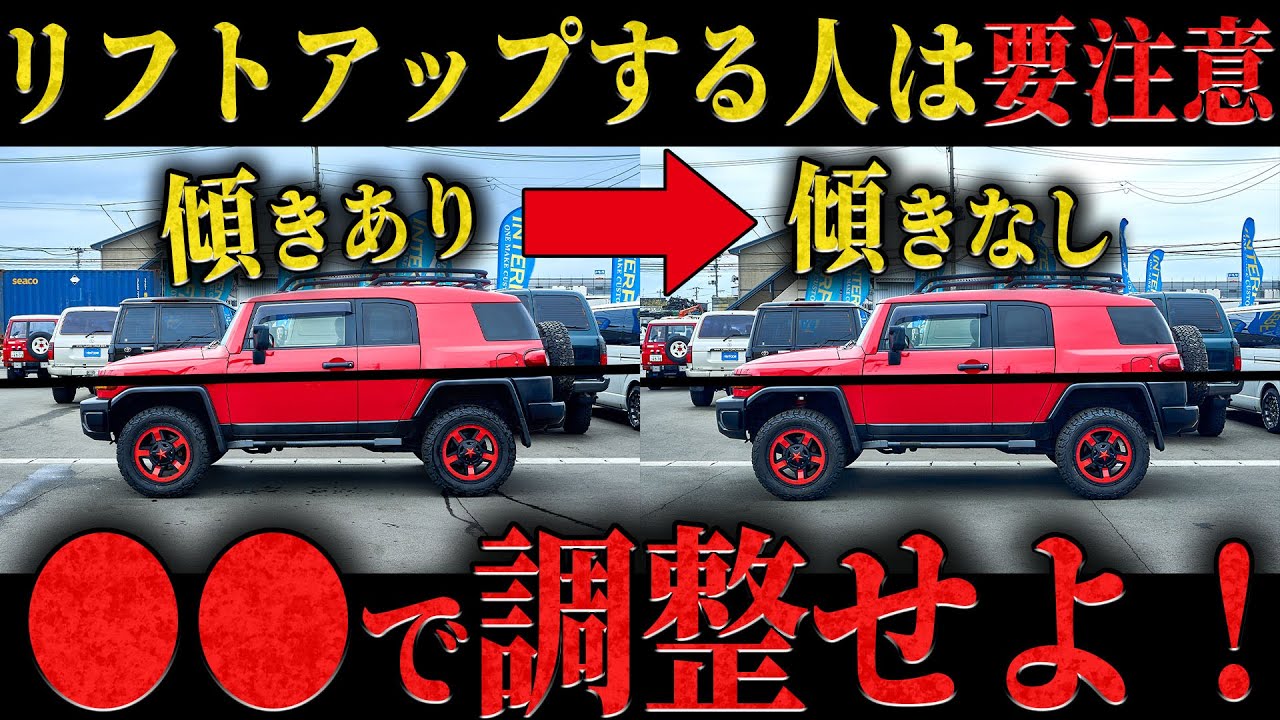 【あなたの車は大丈夫？】”フロント下り”を解決するリフトアップ方法は〇〇です。 【ランクル カスタム リフトアップ 方法 レストア】