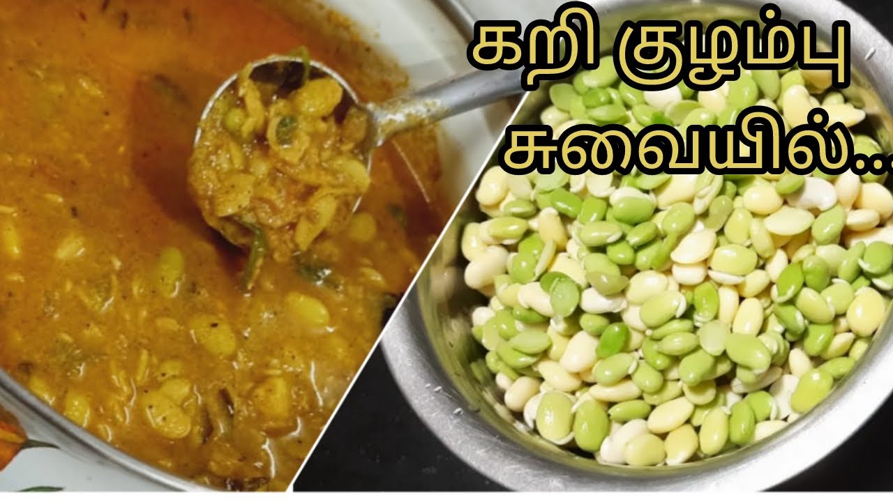 Pithukam paruppu kulambu | Mocha kottai kulambu | பிதுக்கம்பருப்பு குழம்பு | மொச்சக்கொட்டை குழம்பு..