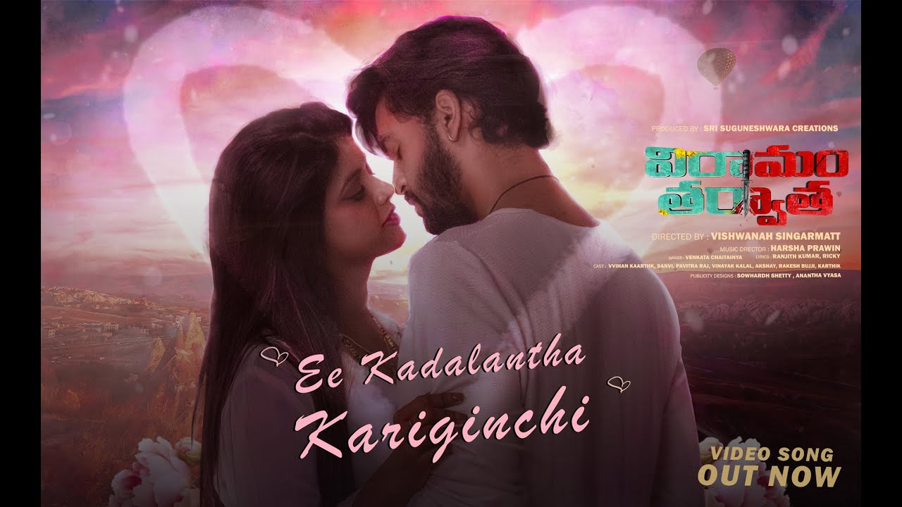 Fall in Love Again ❤️ "Ee Kadalantha Kariginchi" Full Song | Viramam Tharvatha | Telugu Romantic Hit