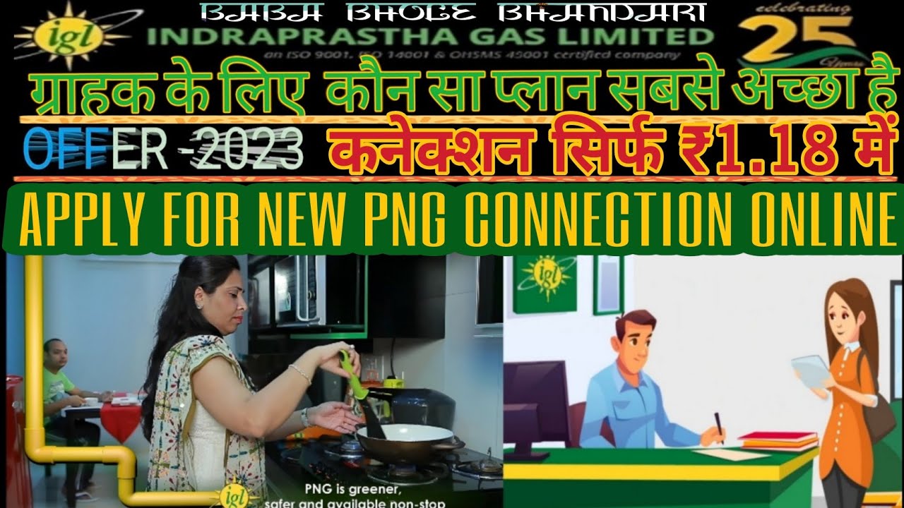 IGL NEW CONNECTION APPLY ONLINE |IGL CONNECTION PROCESS| #IGL #gaspipeline