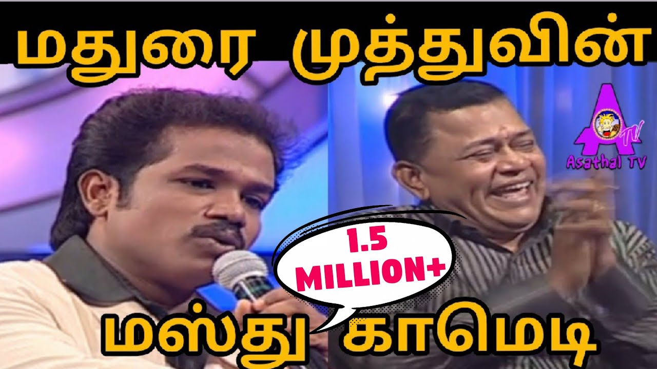 மதுரை முத்து அசத்தல் காமெடி | Madurai Muthu Comedy | Asatha Povathu Yaaru | Asathal Tv | APY