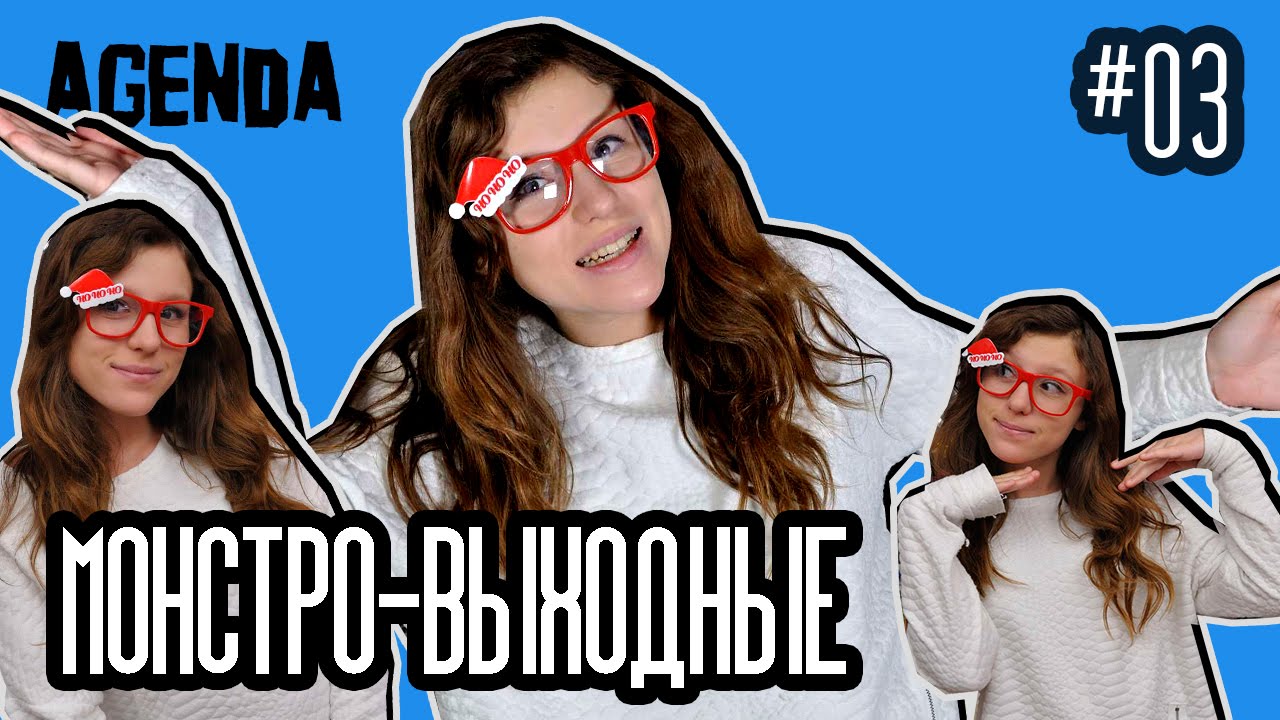 Монстро-выходные ♥ ТАНЦУЮТ ВСЕ ! ♫ Монстер Хай Школа Монстров - куклы Monster High