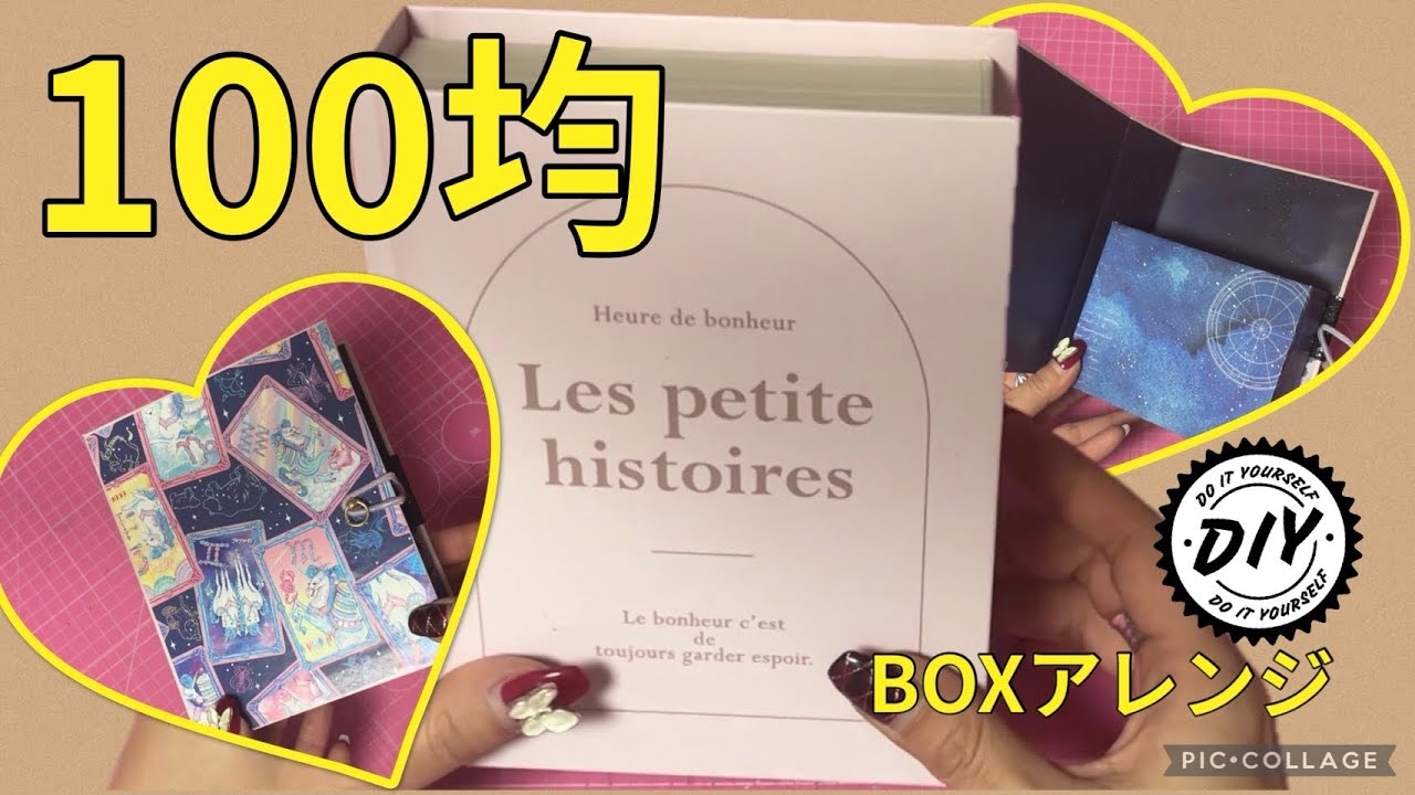 【100均リメイク】BOXをアレンジしてスタンド型にリメイクする♡