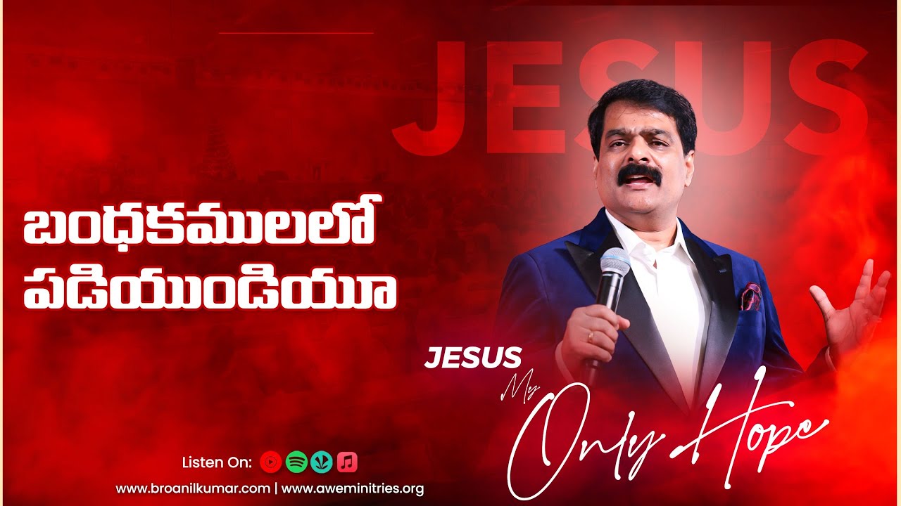 బంధకములలో పడియుండియూ | Jesus My Only Hope | Bandhakamulalo Padiyundiyu | Bro M. Anil Kumar