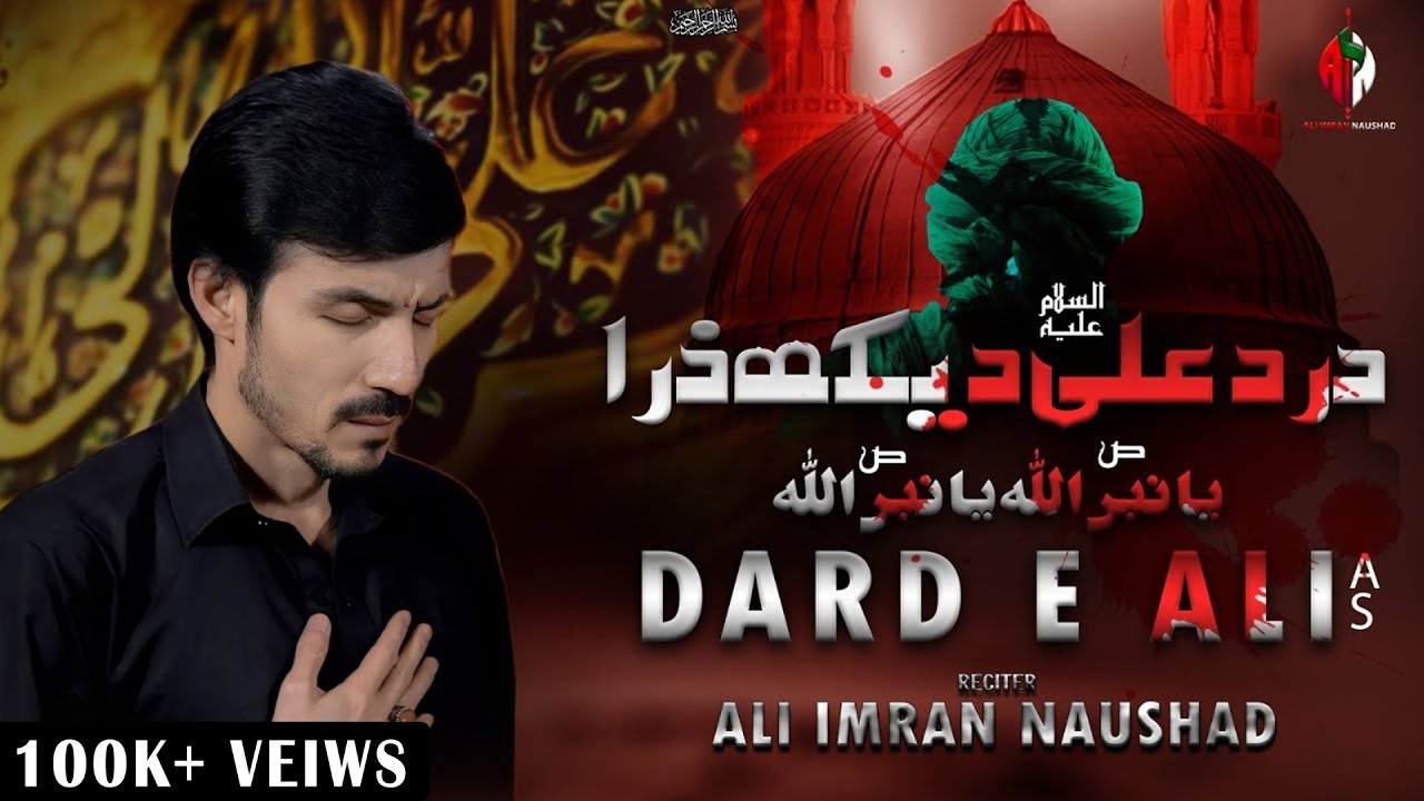 Dard E Ali AS | Ali Imran Naushad | Noha 2025 | 21 Ramzan Noha 2025 | Shahadat Mola Ali Noha 2025