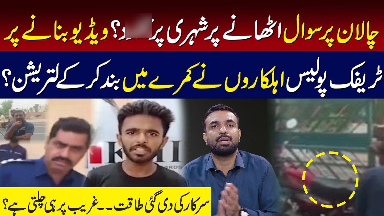Traffic Police Officers Allegedly Assau** Citizen For Making Video After Fine | Complete Report