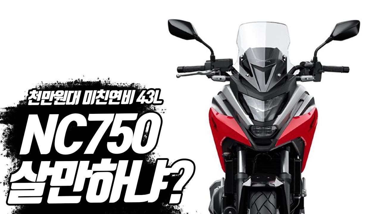 혼다 미들급 올라운드 어드벤쳐 NC750X 1130만원의 가치
