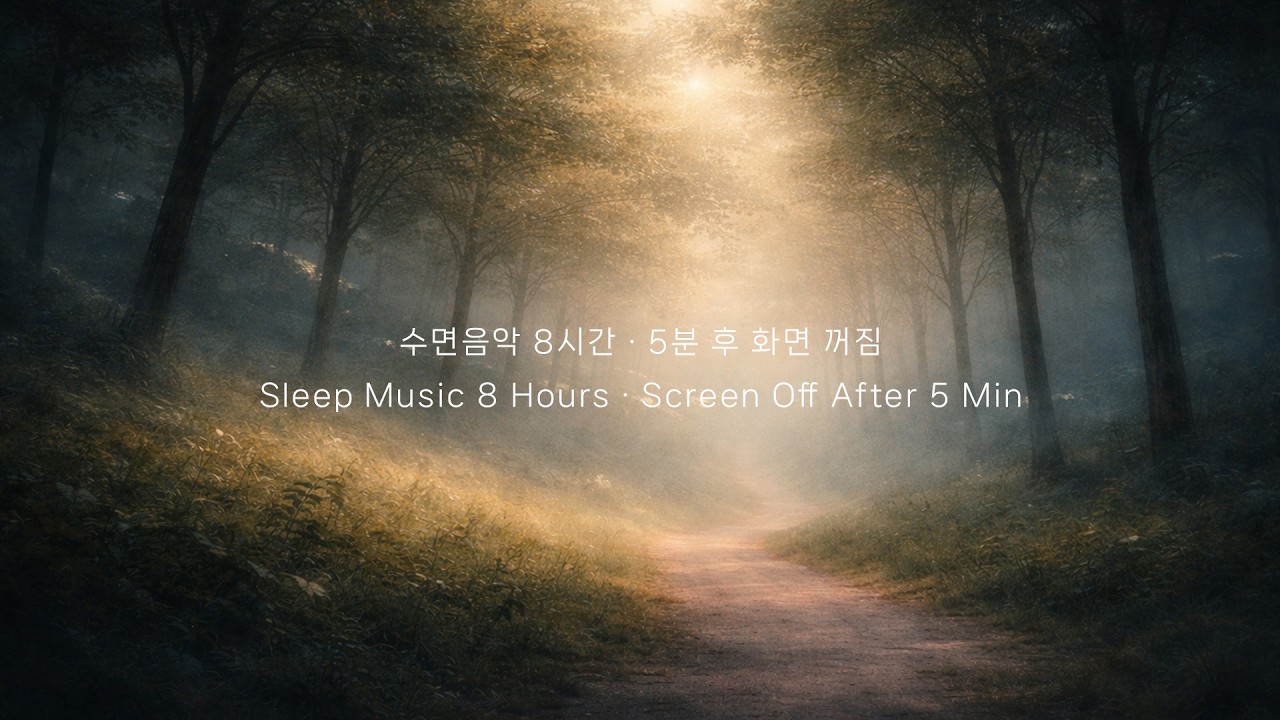 quiet breeze through the trees · Sleep Music · 8 Hours · Black Screen After 5 Min