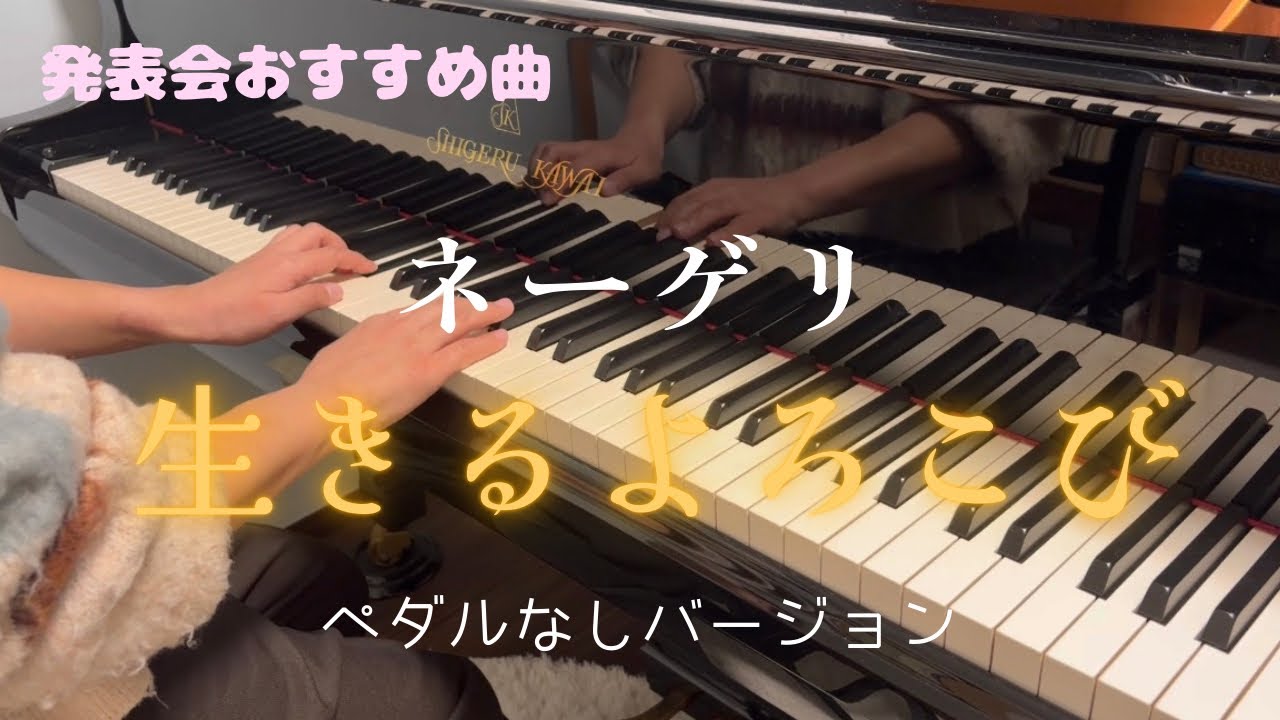 【発表会おすすめ曲】ネーゲリ　生きるよろこび　Nägeli Hans Georg : F-Dur #piano #music #ピアノ #音楽 #ピアノ教室 #静岡のピアノ教室　#ネーゲリ