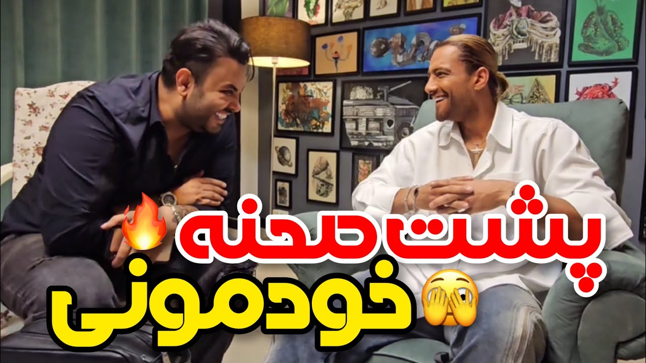 پشت صحنه خودمونی امیرمقاره ضبط موزیک ما ادامه داریم ❤
