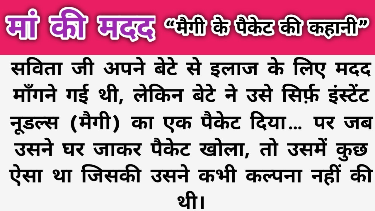 जब इलाज के पैसे मांगने गई बीमार मां बेटे ने किया ऐसा कारनामा कि सबकी आँखे खुली कि खुली रह गई। 