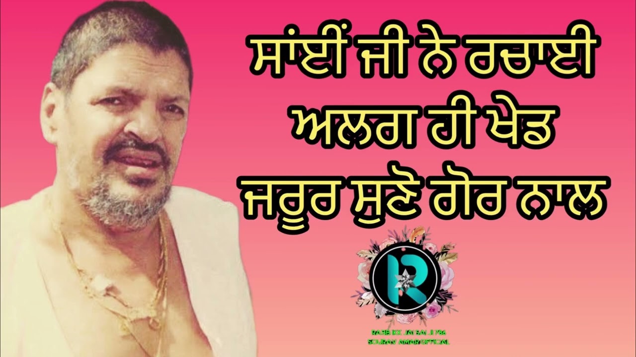 ਸਾਂਈਂ ਜੀ ਨੇ ਰਚਾਈ ਅਲਗ ਹੀ ਖੇਡ ਕਹਿੰਦੇ ਕੁੜੀ ਨੂੰ ਠੀਕ ਕਰਨਾ ?? #jaisailaddishahji #jaibabamuradshahji #sai