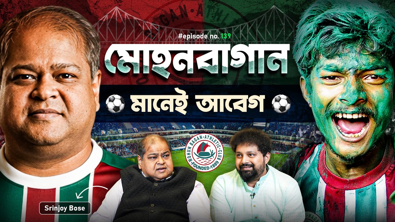 Srinjoy Bose Podcast | Arijit Chakraborty | Mohun Bagan, Sangbad Pratidin | #Football #podcast