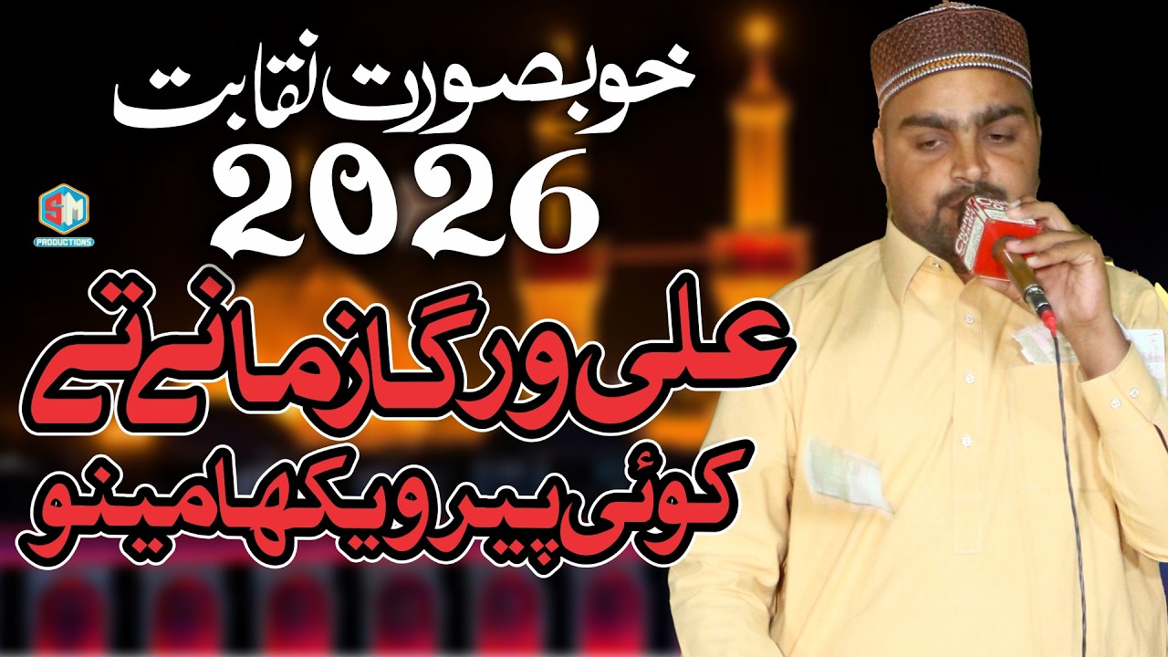 Ali WarGa Zamany Te || Sarmad Mushtaq Sabri || Best ManQabat Of 2k26 || Best NaQabat Of 2K26