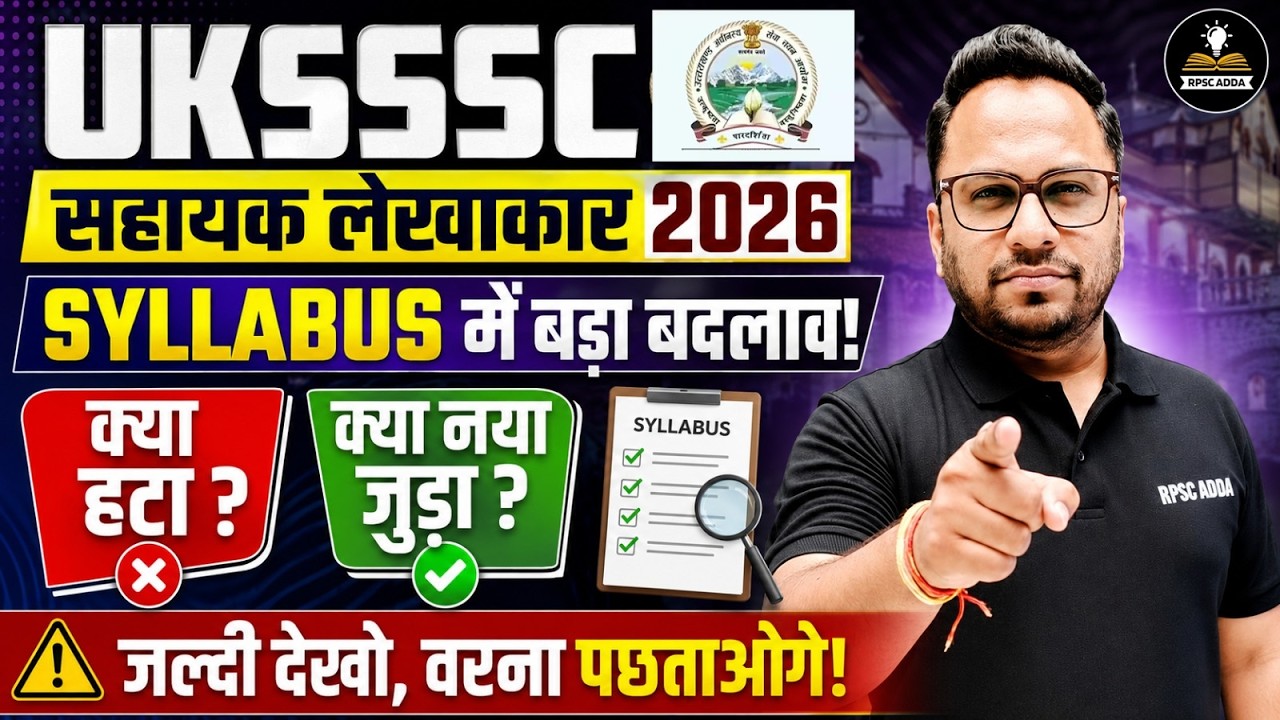 ⚠️ UKSSSC Assistant Accountant New Syllabus 2026 | क्या हटा, क्या जुड़ा? | Complete Details