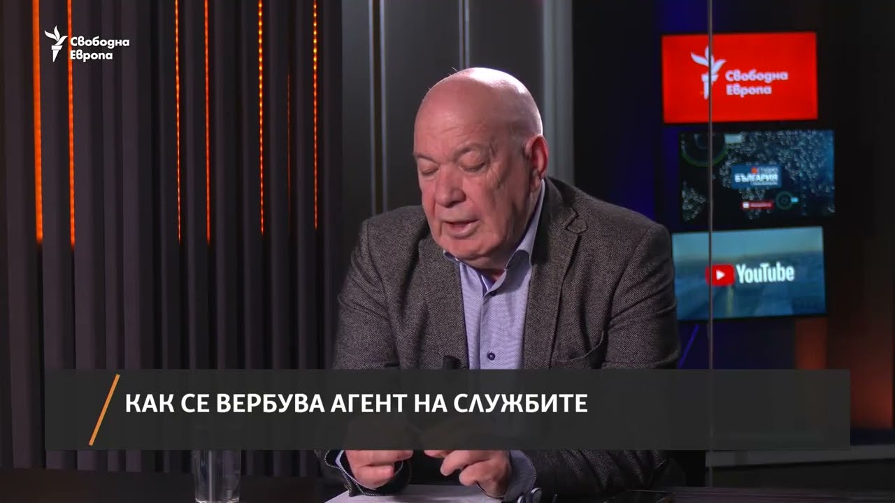 Как се става агент на службите? Йово Николов за ДАНС и случая „Петрохан“ в „Свободна Европа“