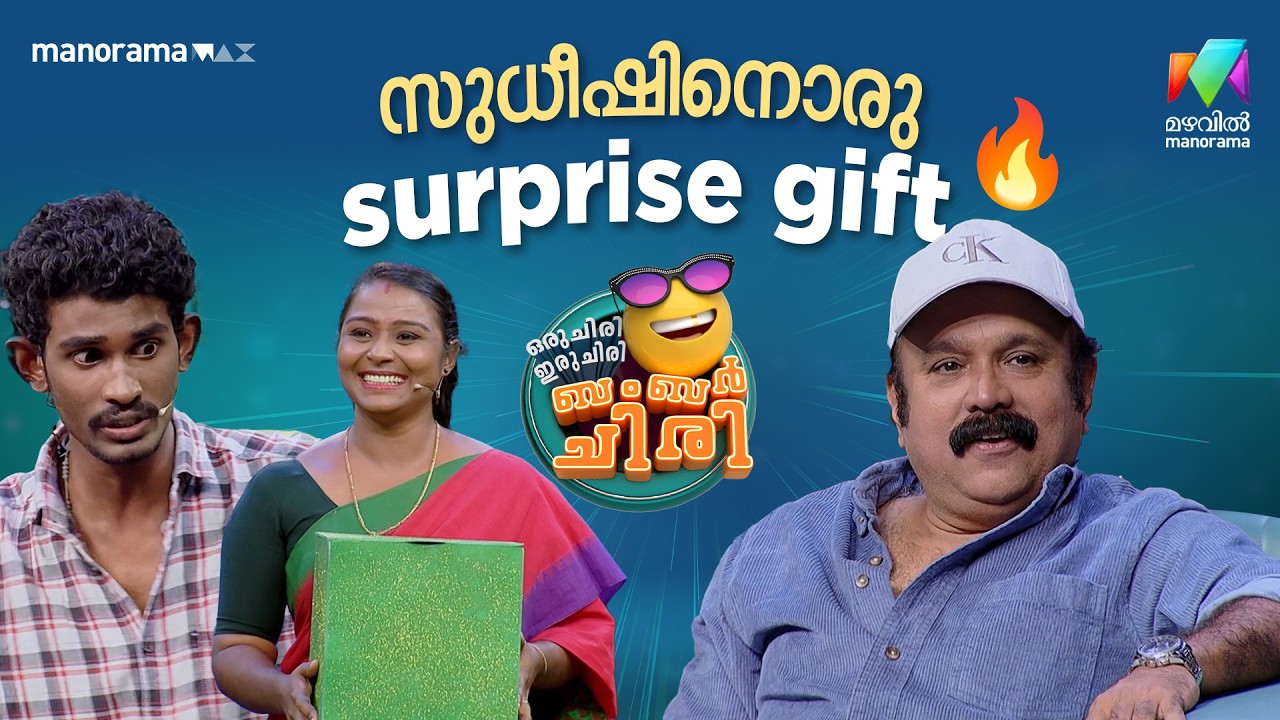 സുധീഷിനൊരു surprise gift 🔥   #ocicbc | EPI 52