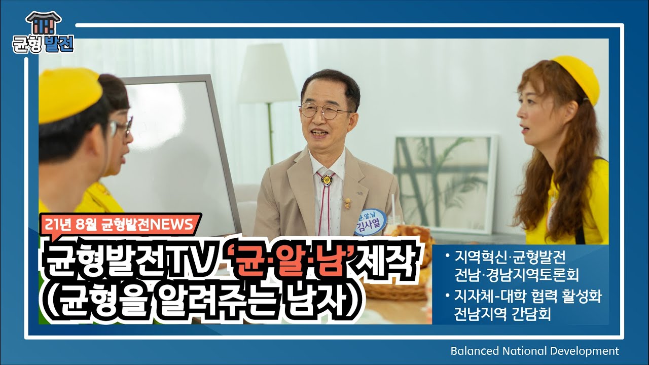 [균형발전NEWS] 8월호