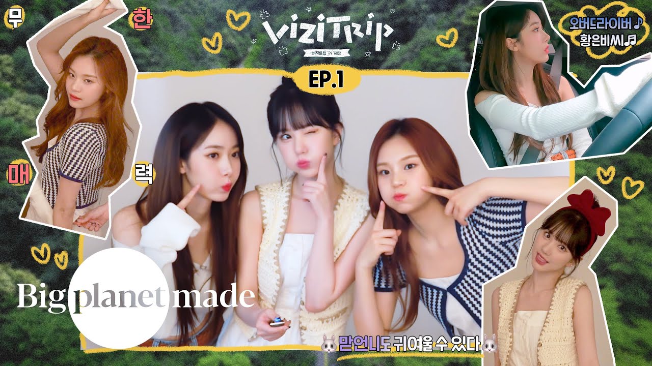 [VIZITRIP] 삐지트립 in 제천 (VIZITRIP in JECHEON) EP.1