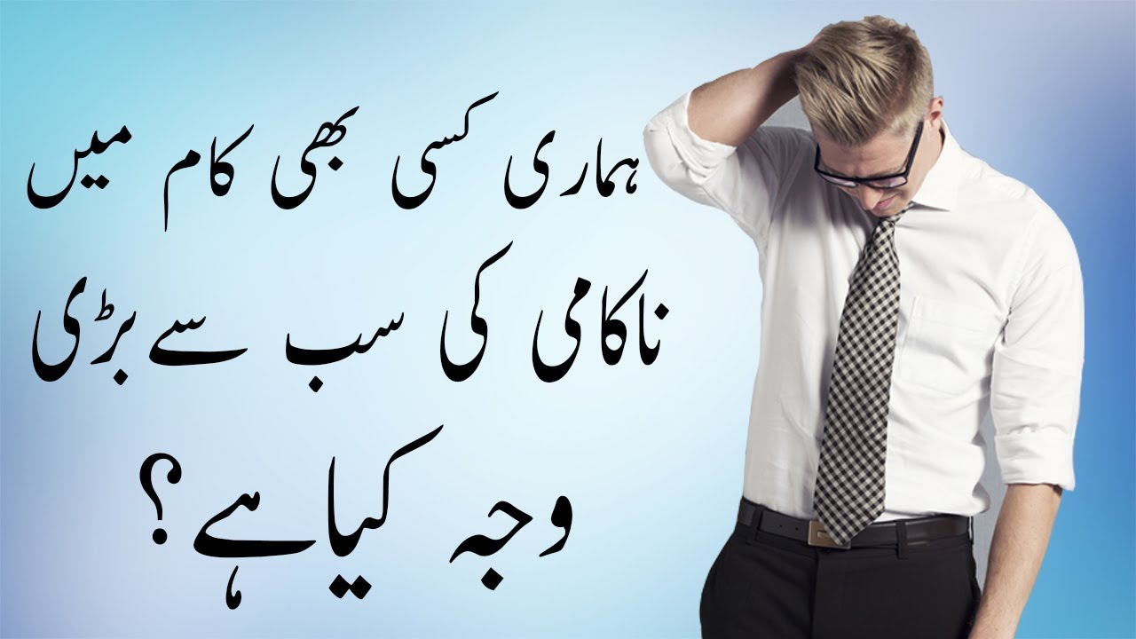 How to Achieve Success in Life ||  Power Subconscious mind  || Usman Info Point