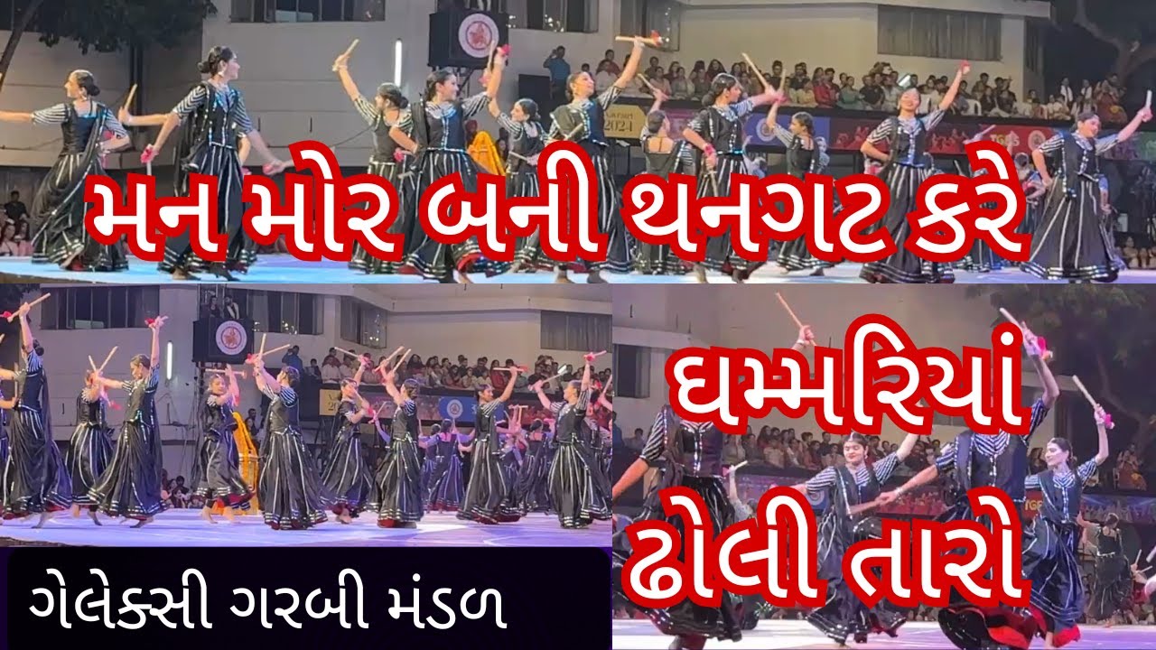 મોર બની થનગટ કરે | Ghammariya | Dholi Taro Dhol Baje | GGM Rajkot | #ggm #navratri #garba #dance