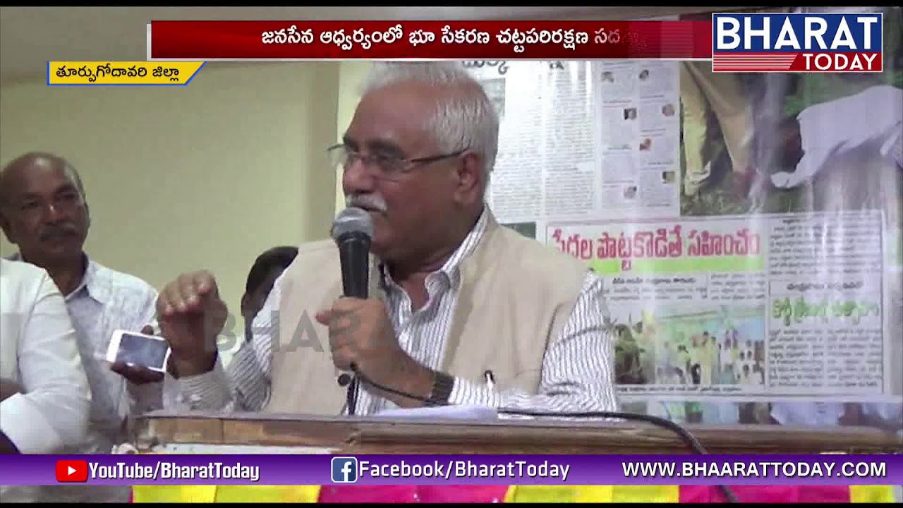 Justice Gopal Gowda Speech At భూ సేకరణ చట్ట పరిరక్షణ సదస్సు | Janasena | Bharattoday