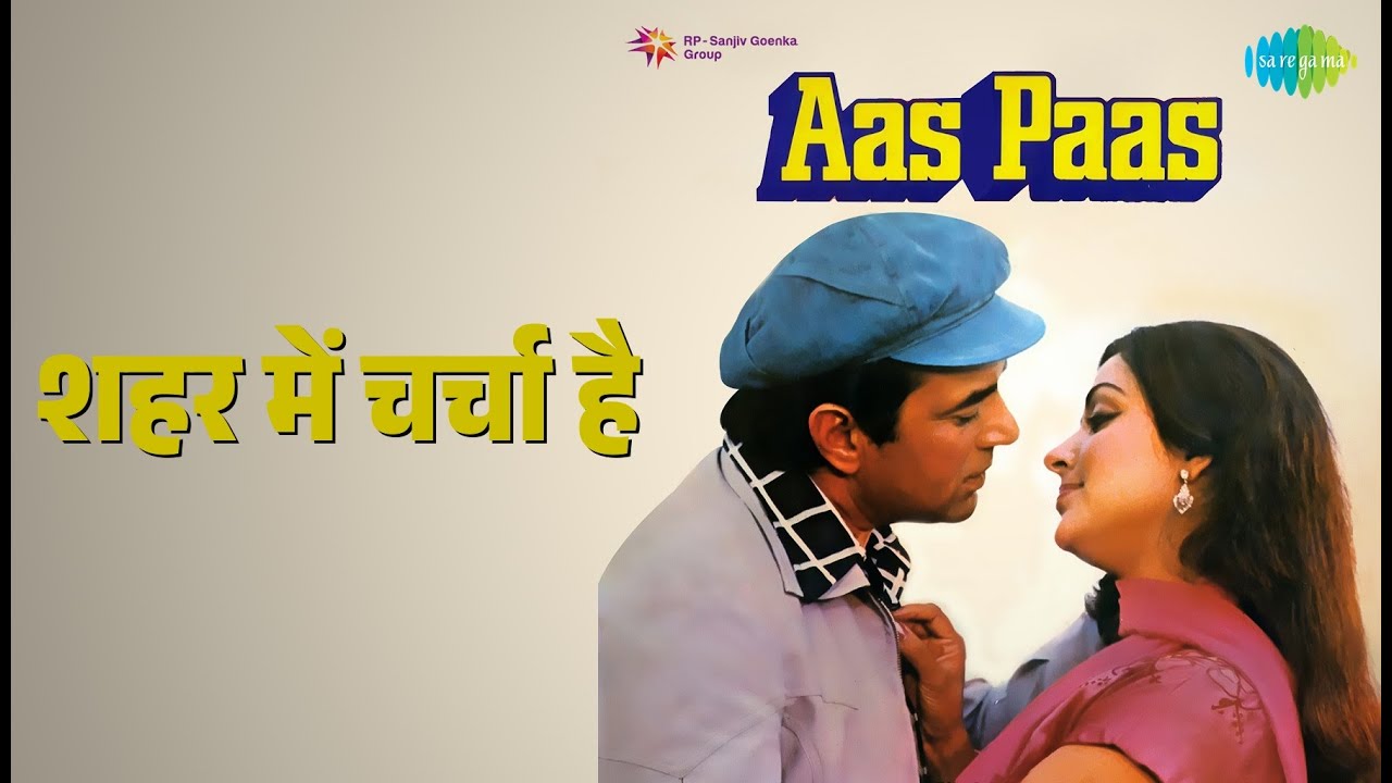 शहर में चर्चा है | Aas Paas | Lata Mangeshkar | Mohammed Rafi Songs | Dharmendra | Hema Malini