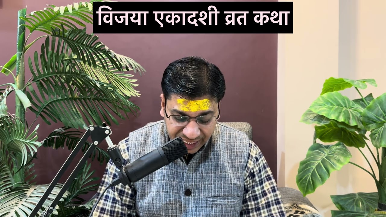 विजया एकादशी व्रत कथा 