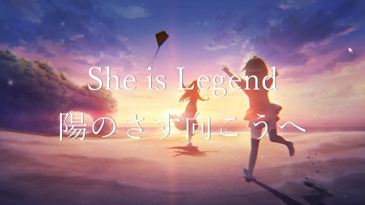 【緋染天空】She is Legend-陽のさす向こうへ【中日字幕】
