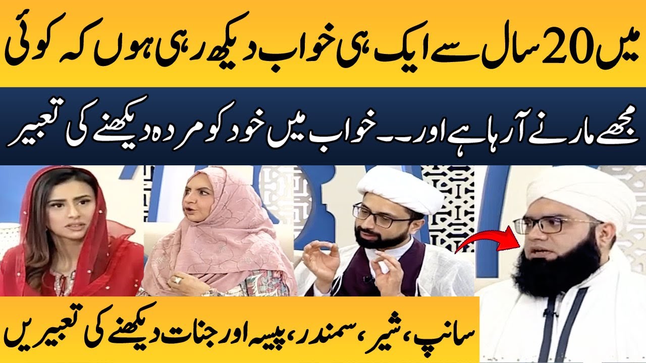 Khuwab Main Apne Ap Ko Marte Howe Dekhne Ki Tabeer | #AskMadehaNaqvi | Ramzan Ka Samaa | SAMAA TV