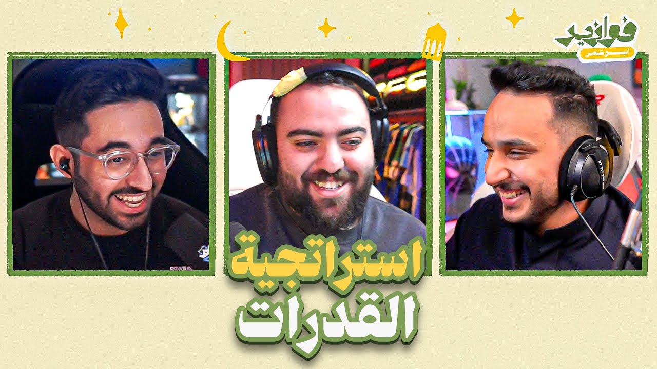 مهارة القدرات 😂 || فوازير مع ابونوح و فيرفول