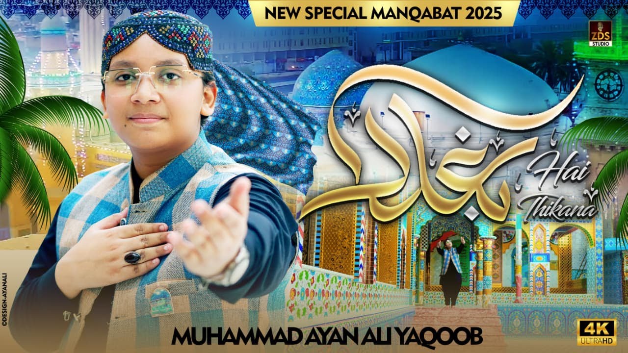 Baghdad Hai Thikana | Ayan Ali Yaqoob | New Ghous E Pak Manqabat 2025 | ZDS Studio