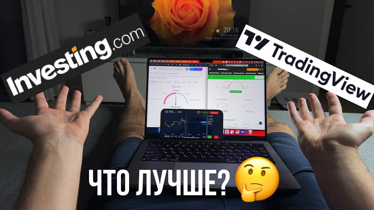 Сравнил Investing и TradingView. Где точнее аналитика? Что выбрать для работы?