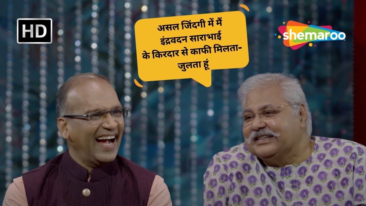 Satish Shah: असल जिंदगी में मैं  इंद्रवदन साराभाई के किरदार से काफी मिलता-जुलता हूं |