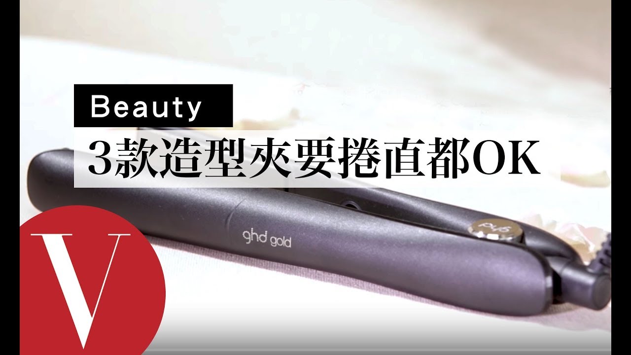 1支抵2支！3款神級萬用造型夾，打造直/捲髮超簡易｜美容編輯隨你問 #24｜Vogue Taiwan