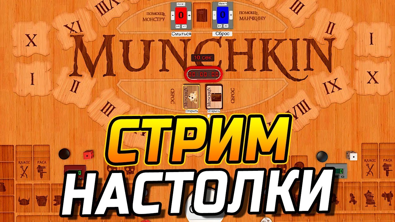 Играем в настольную игру Манчкин!