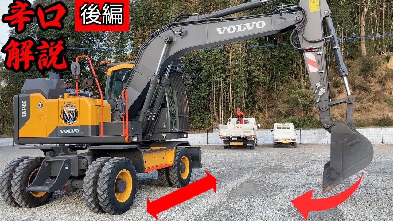 【反則】走行しながら作業できるって本当ですか！？【ユンボ】【volvoボルボ】【EW140E】【建機】【重機】【香川県】