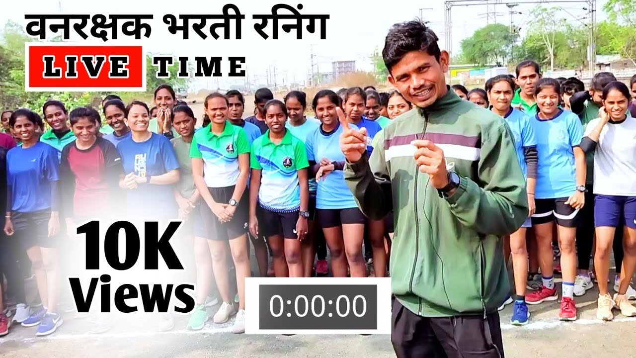 VANRAKSHAK BHARTI GIRLS RUNNING TRIAL|वनरक्षक भरती मुलींची रनिंग ट्रायल 