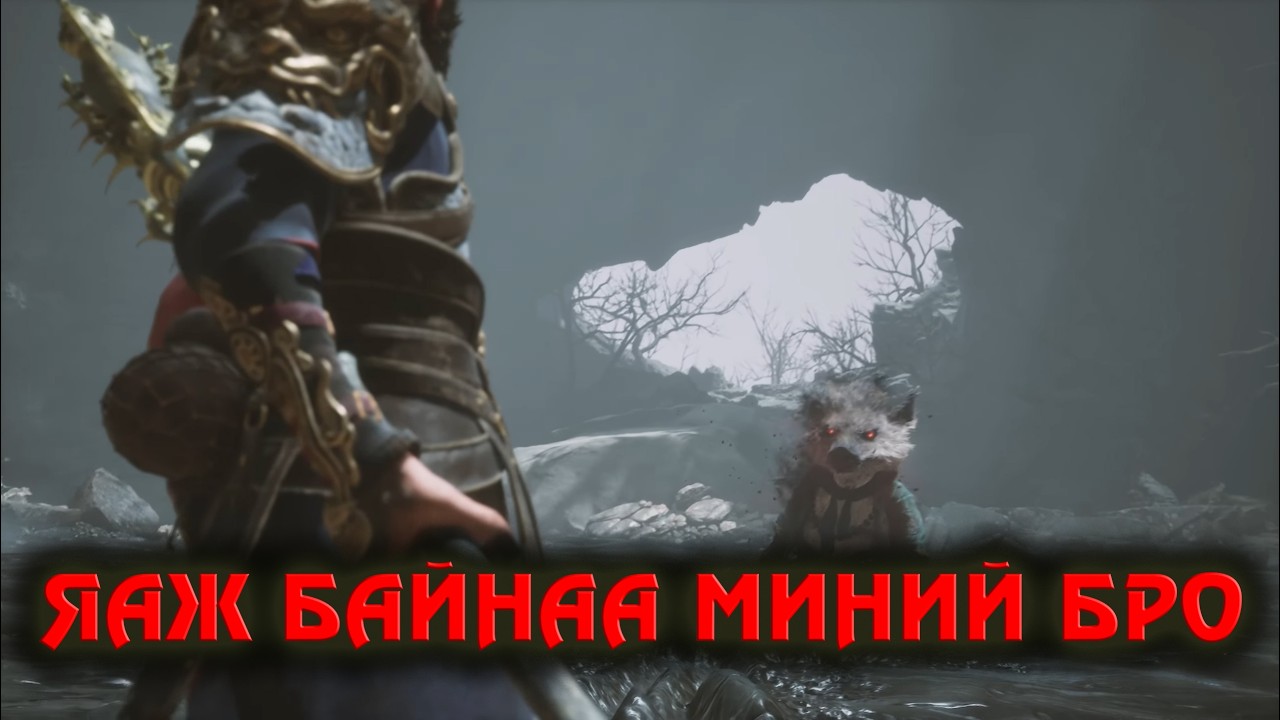 Black Myth Wukong Арван нэгдүгээр анги 