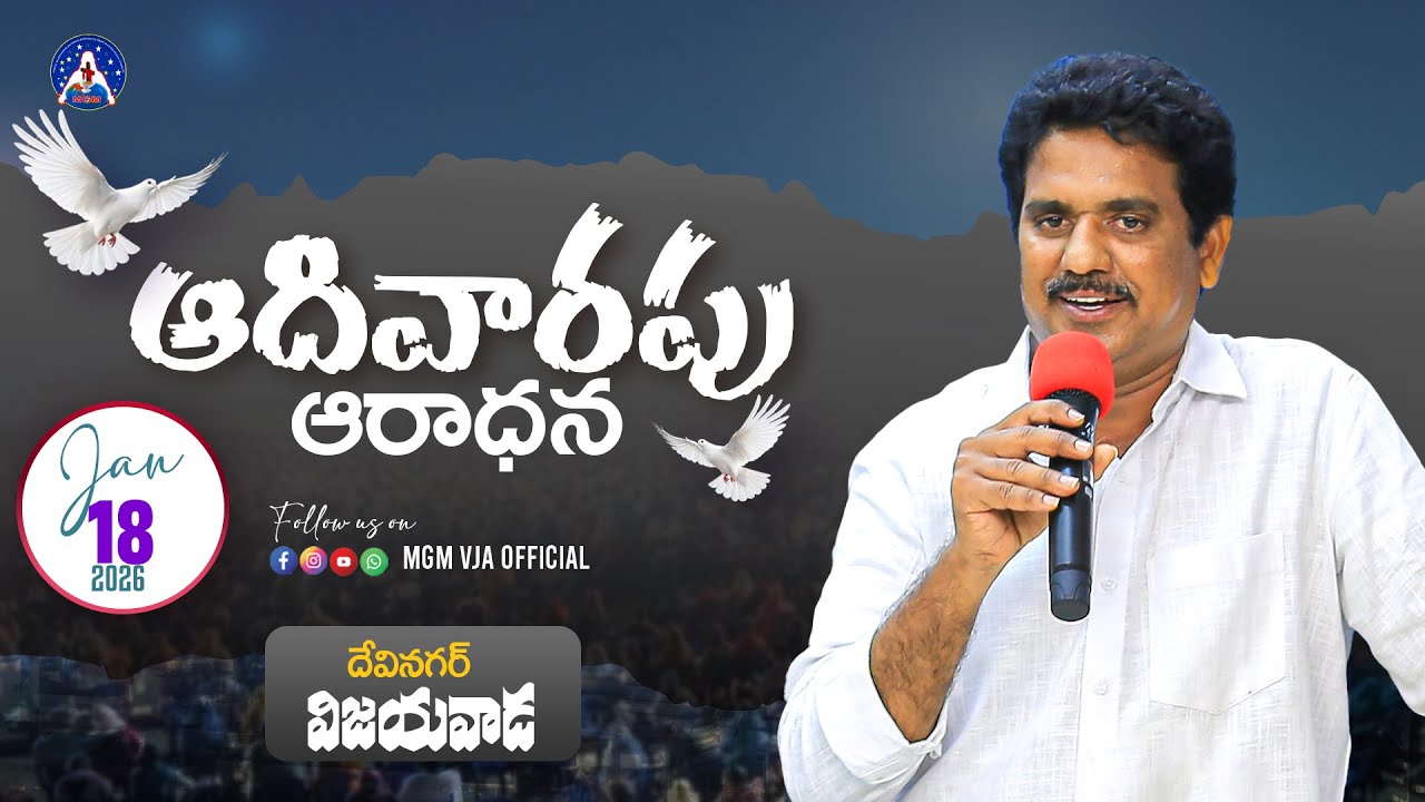 Sunday #live Service  | 18 Jan 2026 | Bro. Shyam Garu | Mgm Vja Official