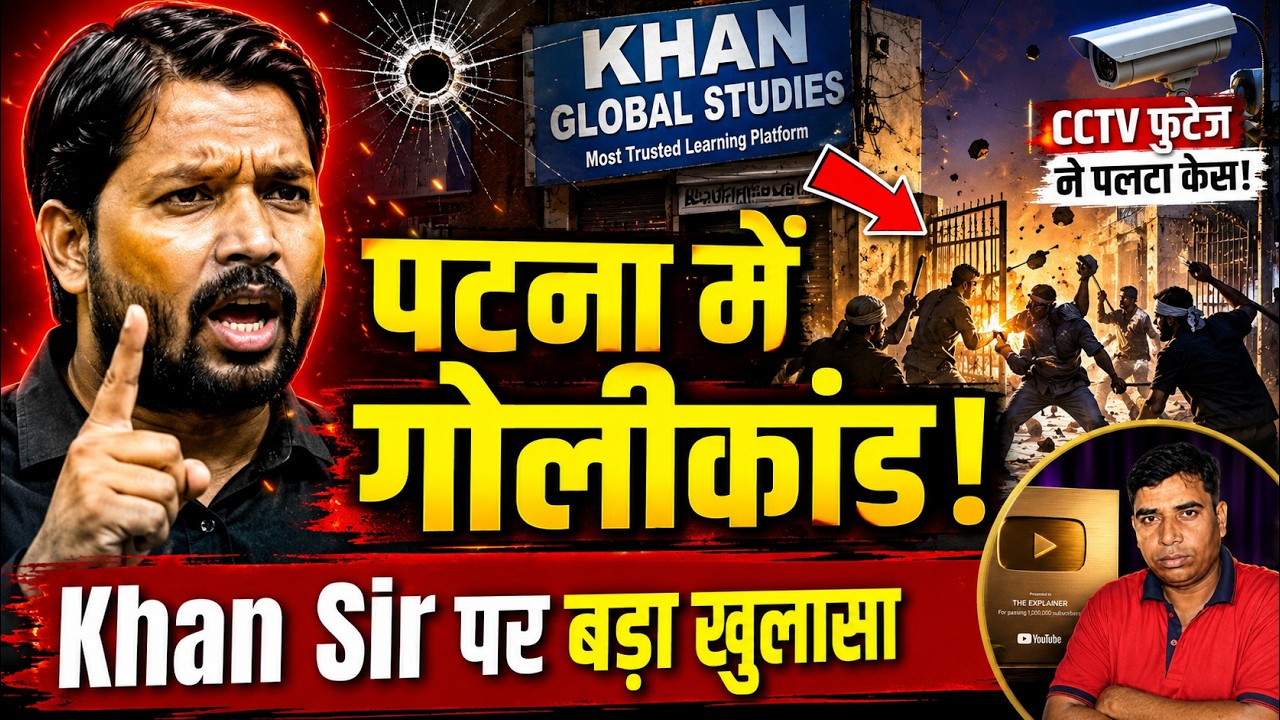 Khan Sir पर FIR!  बिहार की Coaching Industry में छिड़ी बड़ी जंग   @THEEXPLORER005 ​