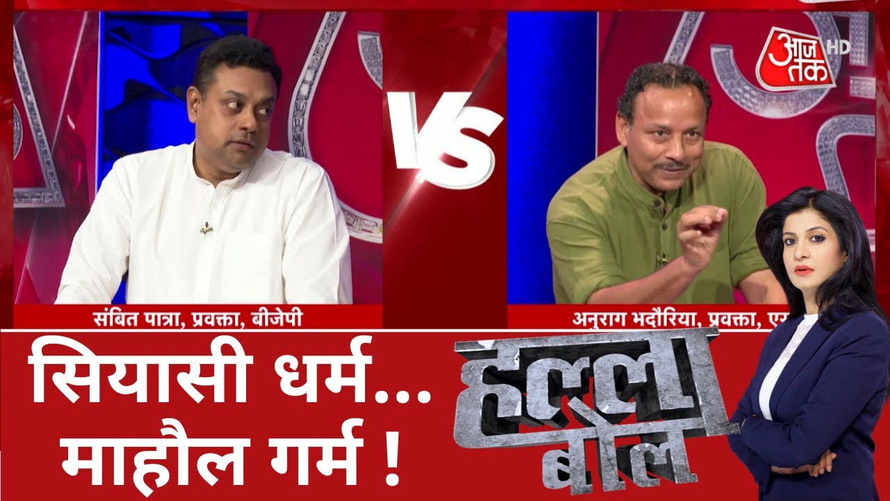 Halla Bol LIVE : सियासी धर्म...माहौल गर्म! |Gyanvapi Controversy |Gyanvapi Masjid Row |Sambit Patra