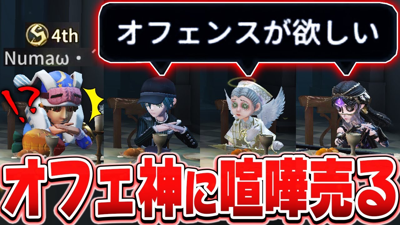 オフェンスの神に全員で喧嘩売ったら試合が大変なことになりましたｗｗｗｗｗ【第五人格】【IdentityV】